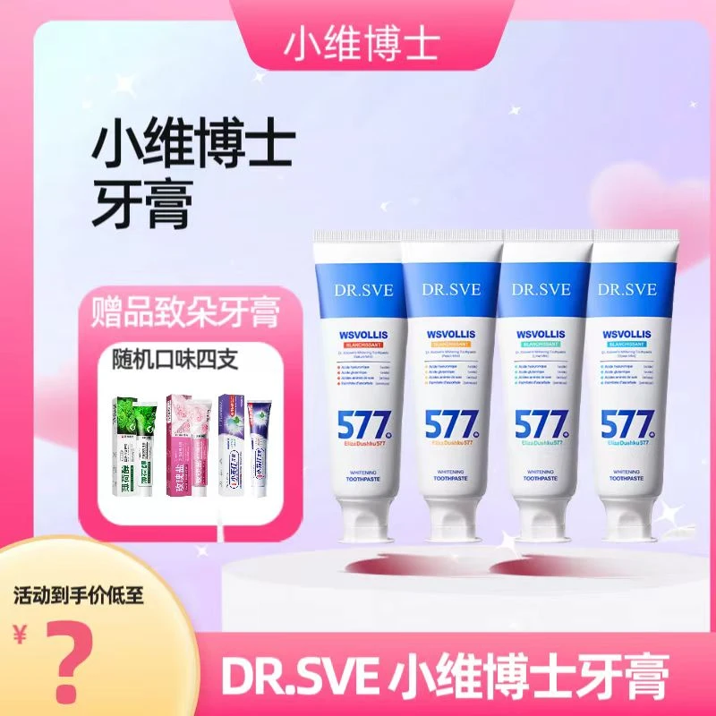 【拍一发八】小维博士精研577牙膏4支+致朵牙膏随机口味4支