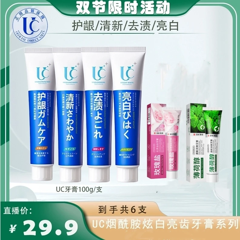 【山姆同款】UC优呈烟酰胺炫白亮齿牙膏