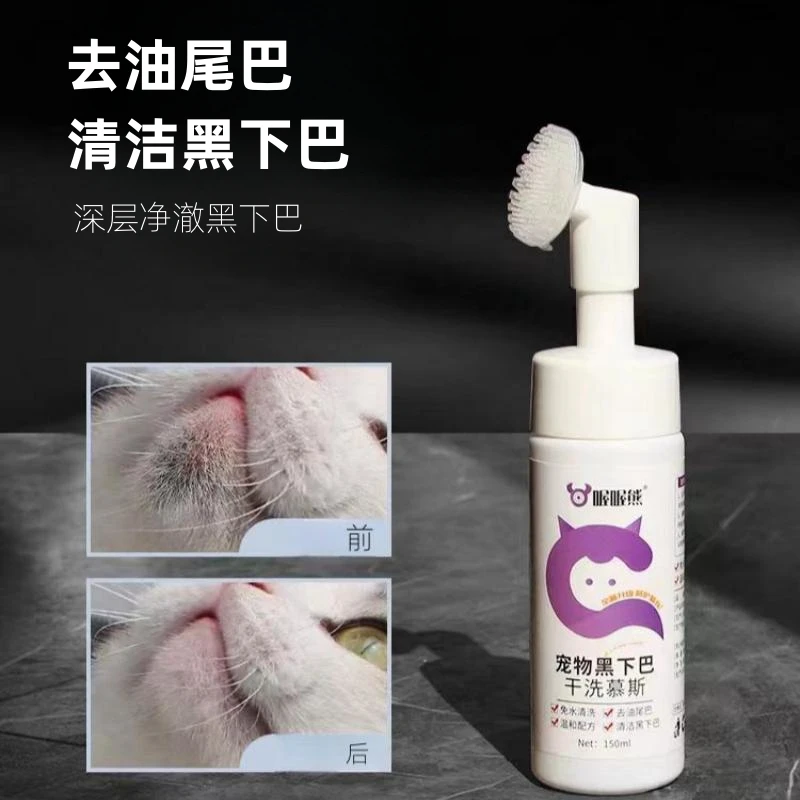 猫咪黑下巴油尾巴清洁狗狗猫猫免洗慕斯免水洗日常清洗温和配方