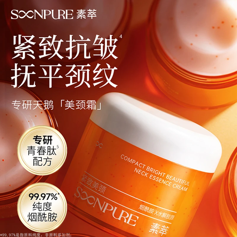 素萃烟酰胺美颈霜紧致亮皙淡化颈纹提拉颈膜颈部保湿护理霜正品女