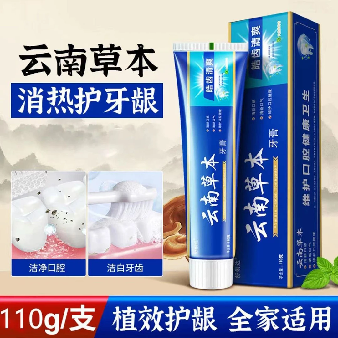 云南本草牙膏清新口气薄荷味去黄去渍牙膏正品清凉