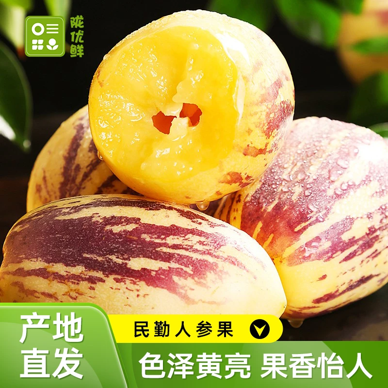 陇优鲜民勤沙漠人参果甄选新鲜低糖多汁皮薄肉厚成熟果香果园现发