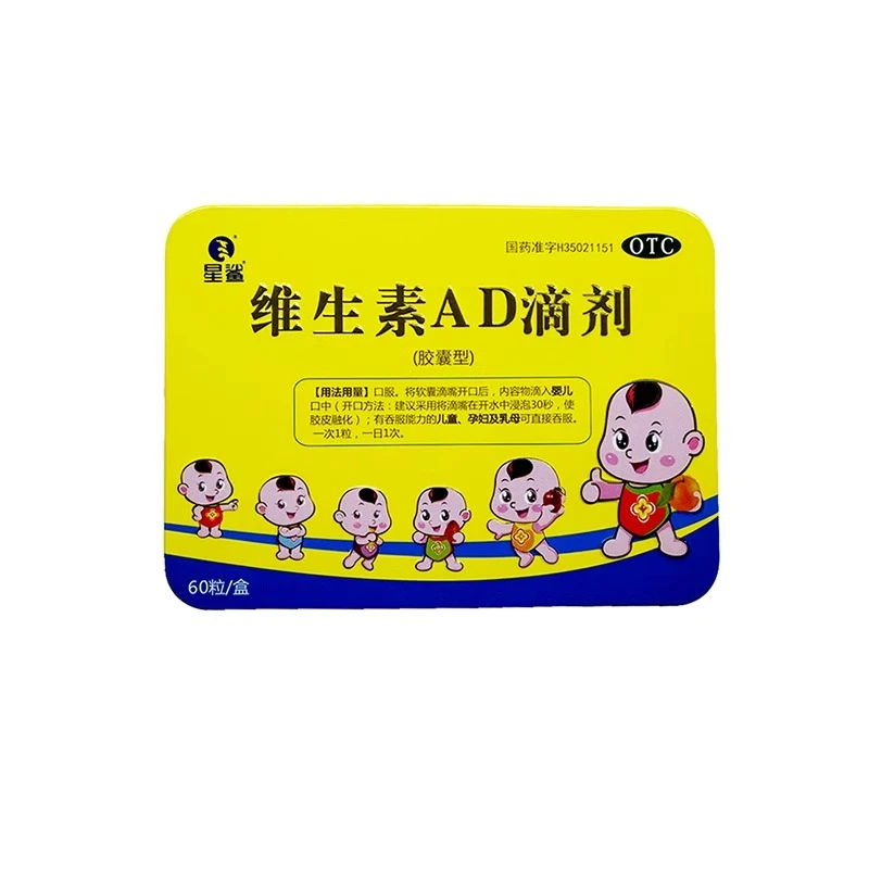 星鲨维生素AD滴剂(胶囊型)1800IU/600IU*60粒口服儿童