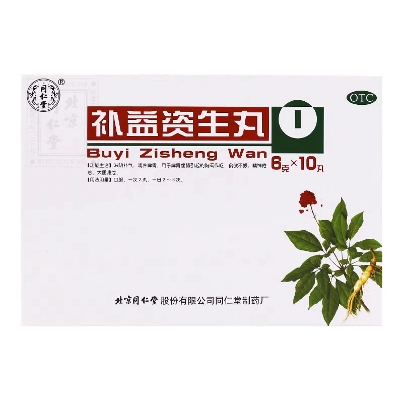 同仁堂补益资生丸6g*10丸