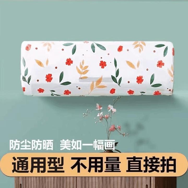 【9.9元4个 极速发货】空调防尘罩挂机通壁挂式保护卧室通用防尘套