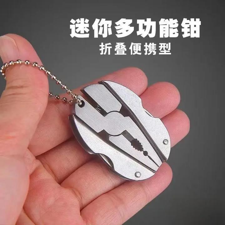 【多功能钳子】折叠迷你户外钥匙扣工具便携可随身工具日用套装
