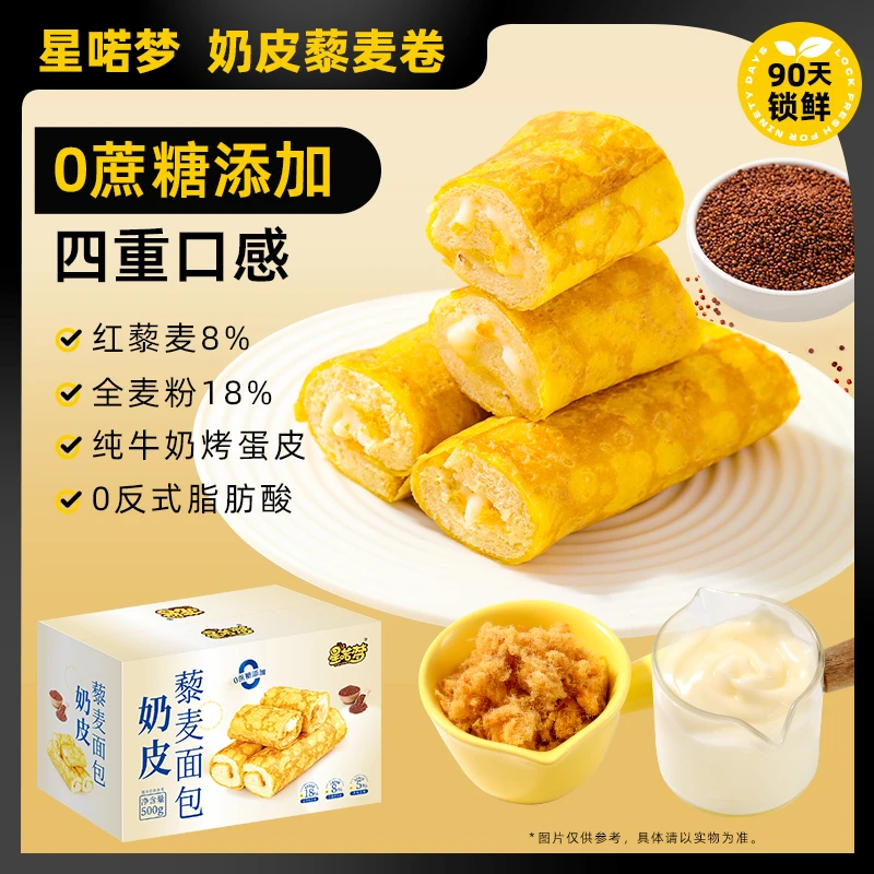 口袋奶皮夹心卷代餐沙拉藜麦蛋皮卷面包新鲜儿童早餐零食500g