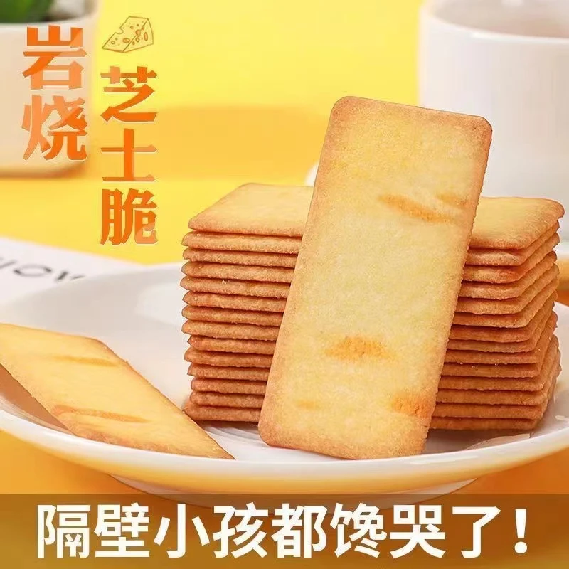 【9.9元30包】岩烧芝士脆饼干日式早餐网红爆款休闲小吃零食咸香