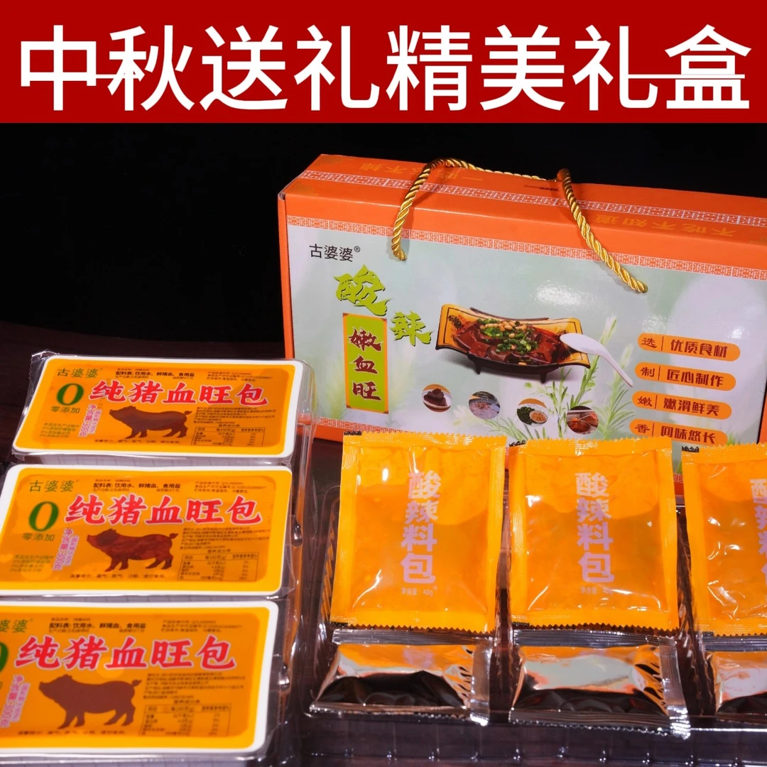 古婆婆【仅 100 单】下单立减礼盒装川味酸辣猪血旺三盒带酸辣料包