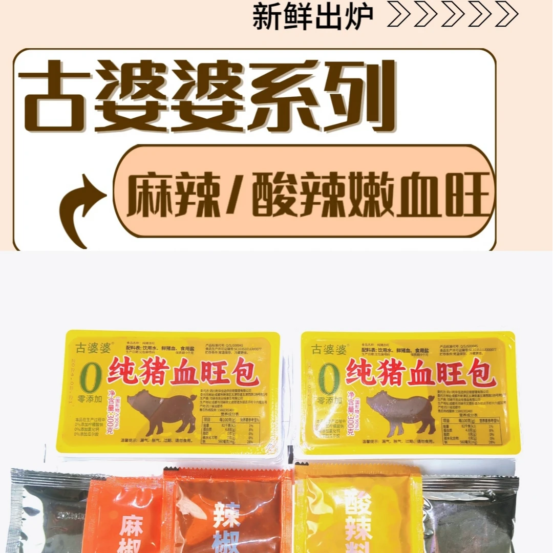 古婆婆鲜嫩猪血旺食用猪血麻辣+酸辣味带料包四盒混装包邮