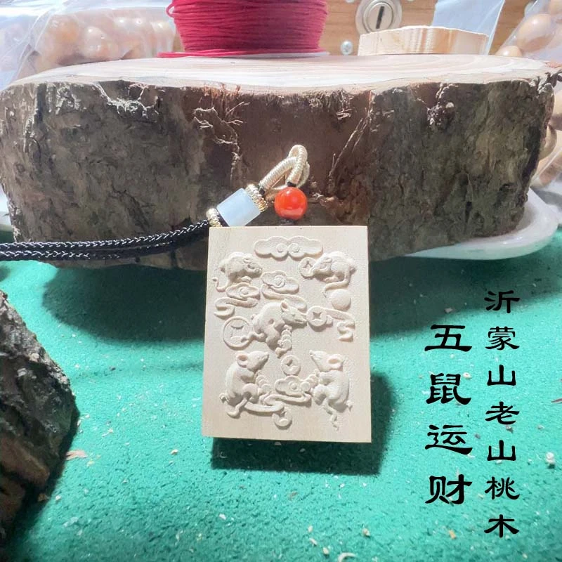 五鼠运财精品老山桃木精雕放心五鼠运财吊坠生肖鼠挂饰平安无事牌