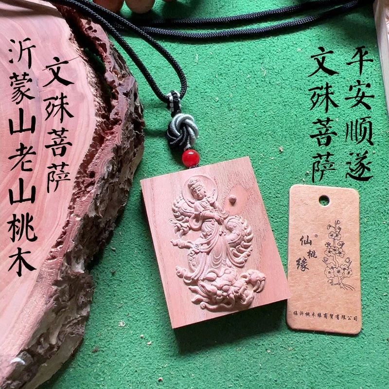 老山桃木精雕文殊菩萨挂饰本命佛文殊菩萨吊坠老桃木挂饰平安无事