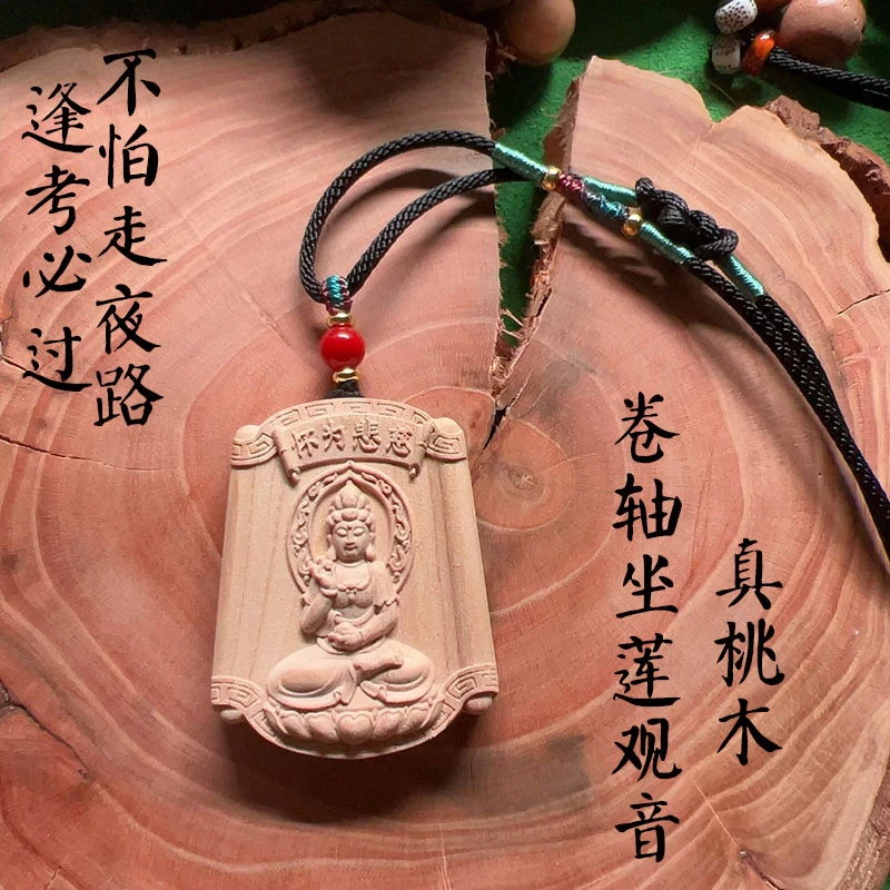 真老山桃木雕卷轴坐莲观音吊坠桃木观音挂饰老桃木佛牌