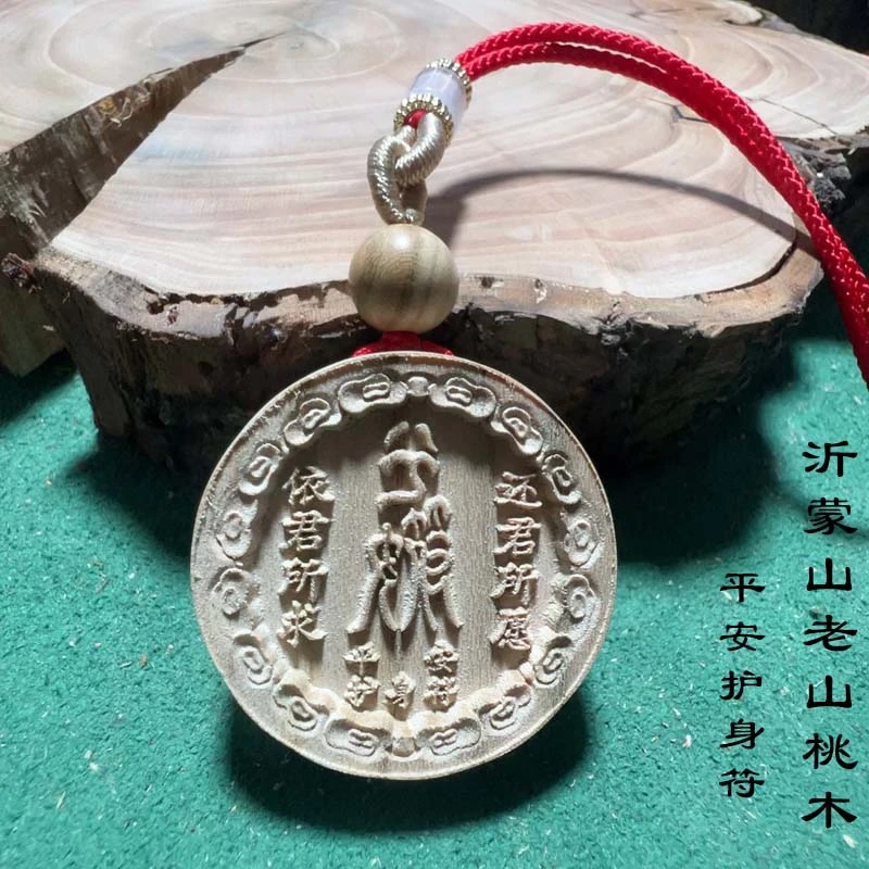 平安户身符六字真言双面精雕沂蒙山老山桃木六字真言吊坠桃木无事