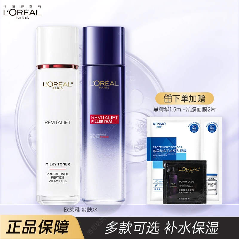 欧莱雅爽肤水柔肤水精华蜜松露源液玻尿酸晶露抗皱护肤品组合礼物