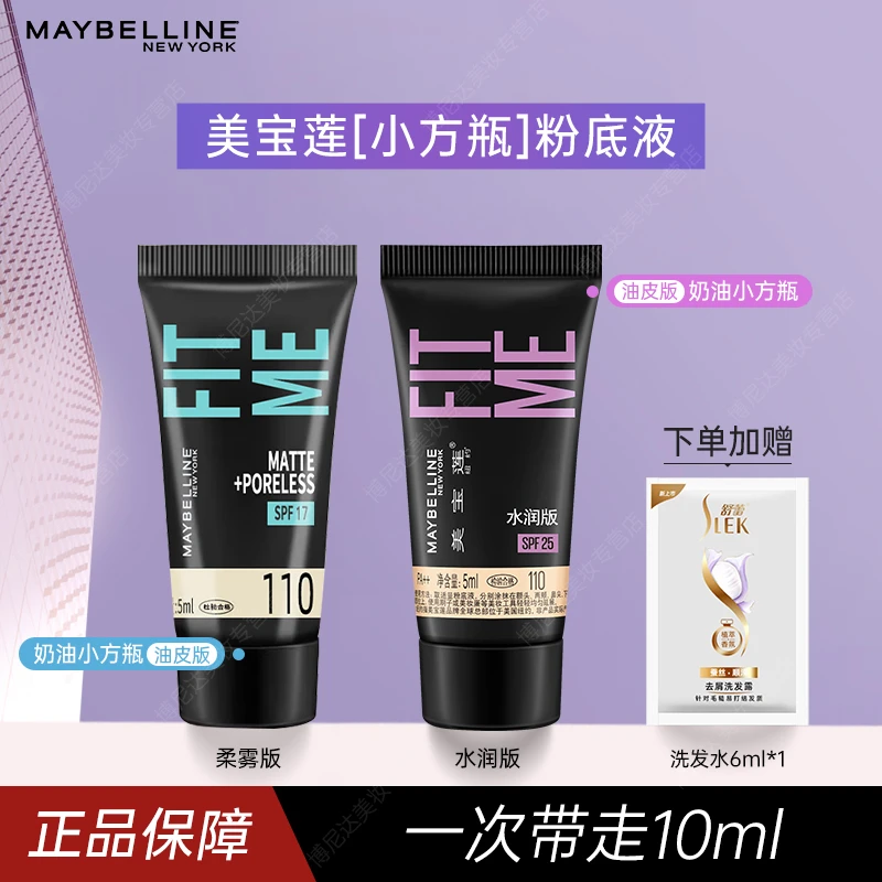 【旅行装】美宝莲fitme粉底液5ml*2 PRO定制水感柔雾哑光素颜霜便携