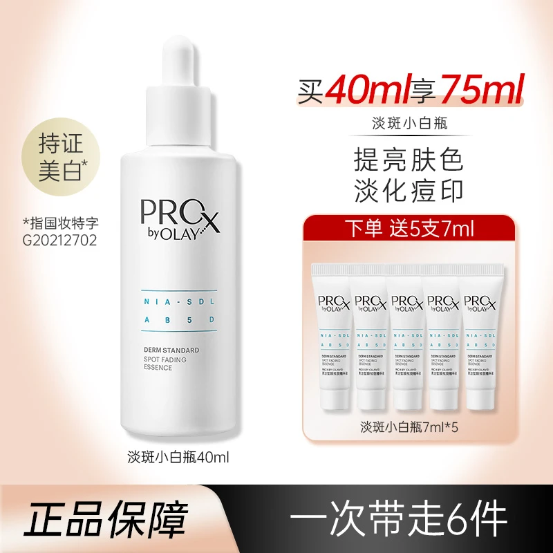 Olay玉兰油第二代淡斑小白瓶40ml光感方程式烟酰胺补水提亮精华瓶