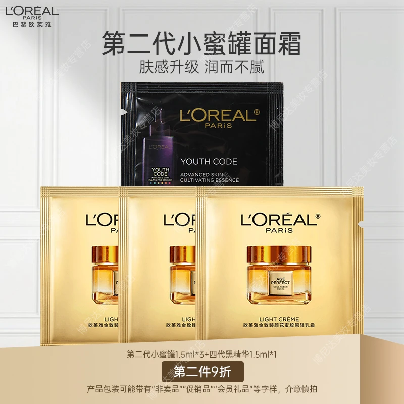 【品牌试用】欧莱雅二代小蜜罐花蜜面霜黑精华组合金致臻颜奢养片装