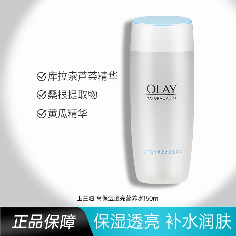 OLAY玉兰油高保湿透亮营养水150ml 润肤清爽爽肤水保湿水乳亮肤水