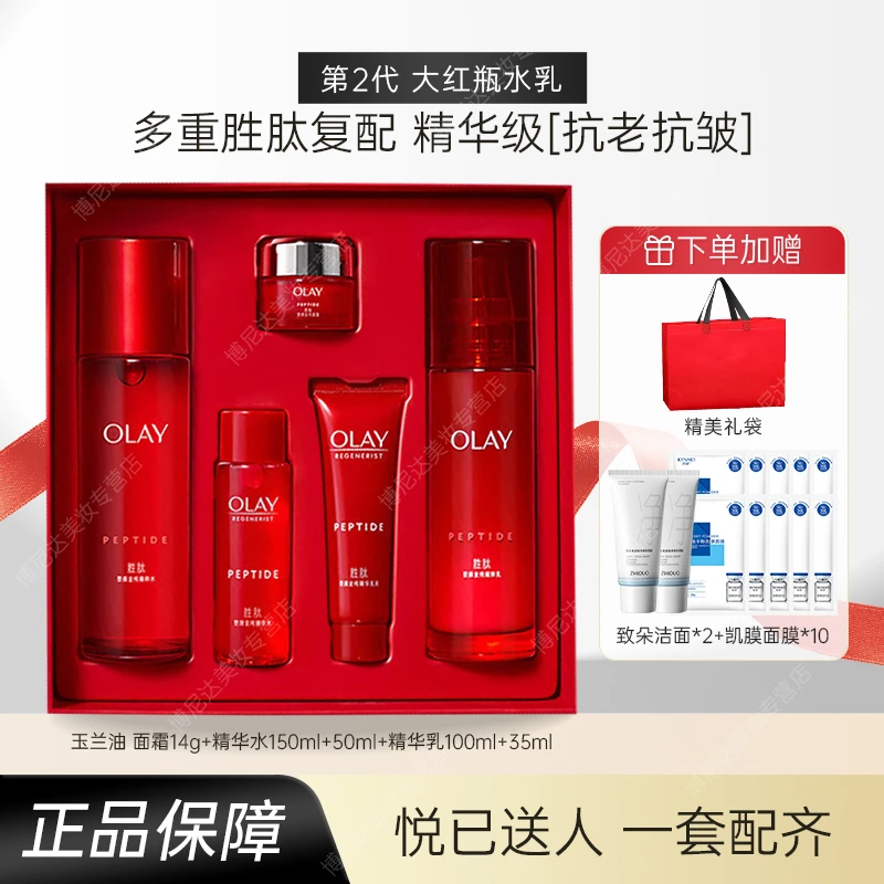 玉兰油OLAY第2代大红瓶水乳套装补水保湿紧致抗皱护肤品礼盒女友