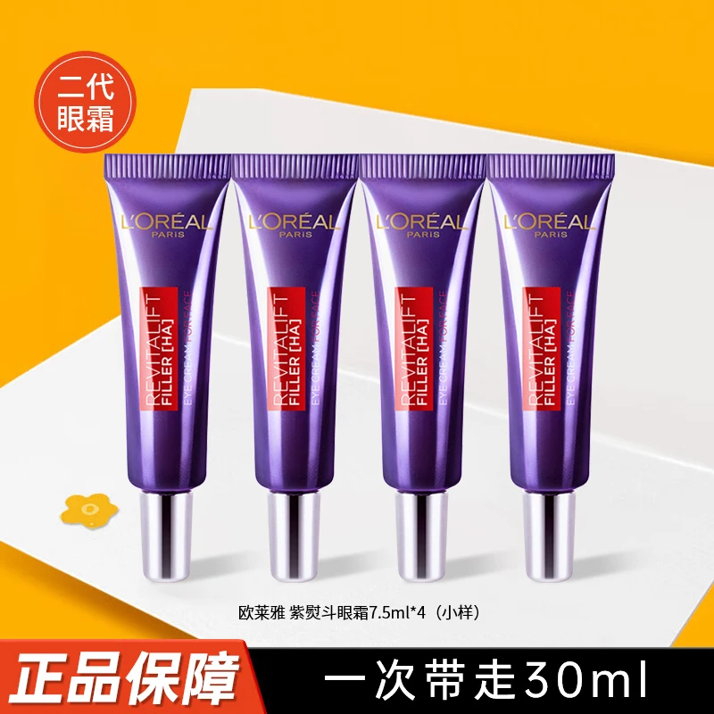 【官方正品】欧莱雅紫熨斗第二代眼霜7.5ml*4支补水保湿紧致淡纹