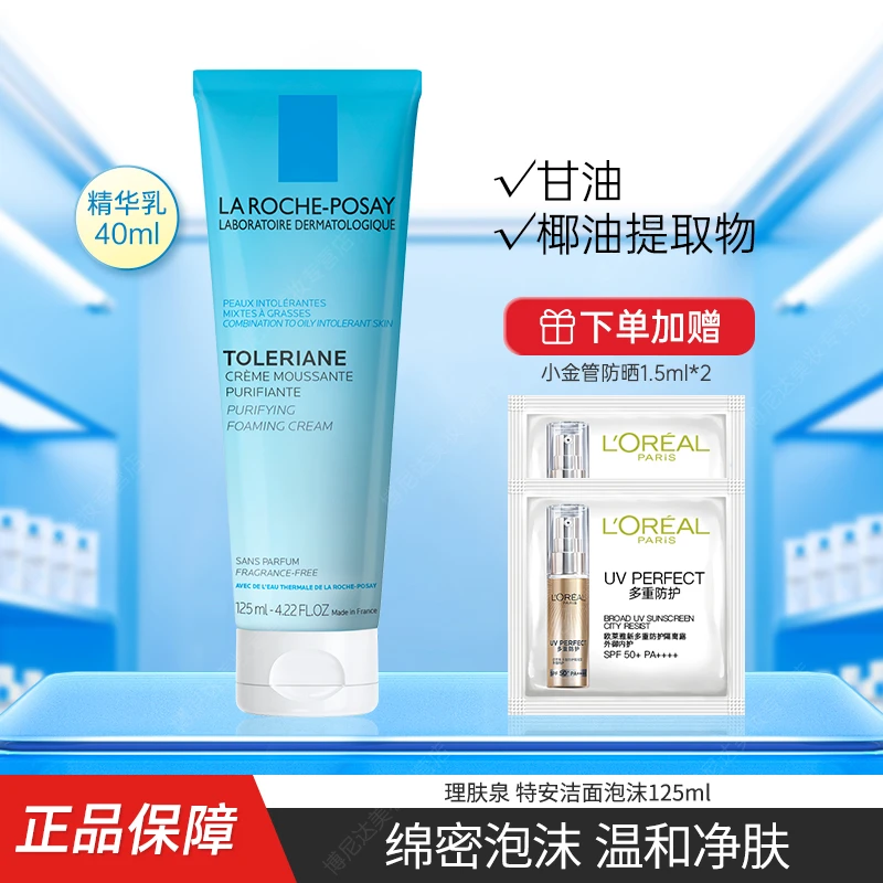 理肤泉特安洁面泡沫125ml 温和洁净深层清洁不拔干洗面奶护肤男女
