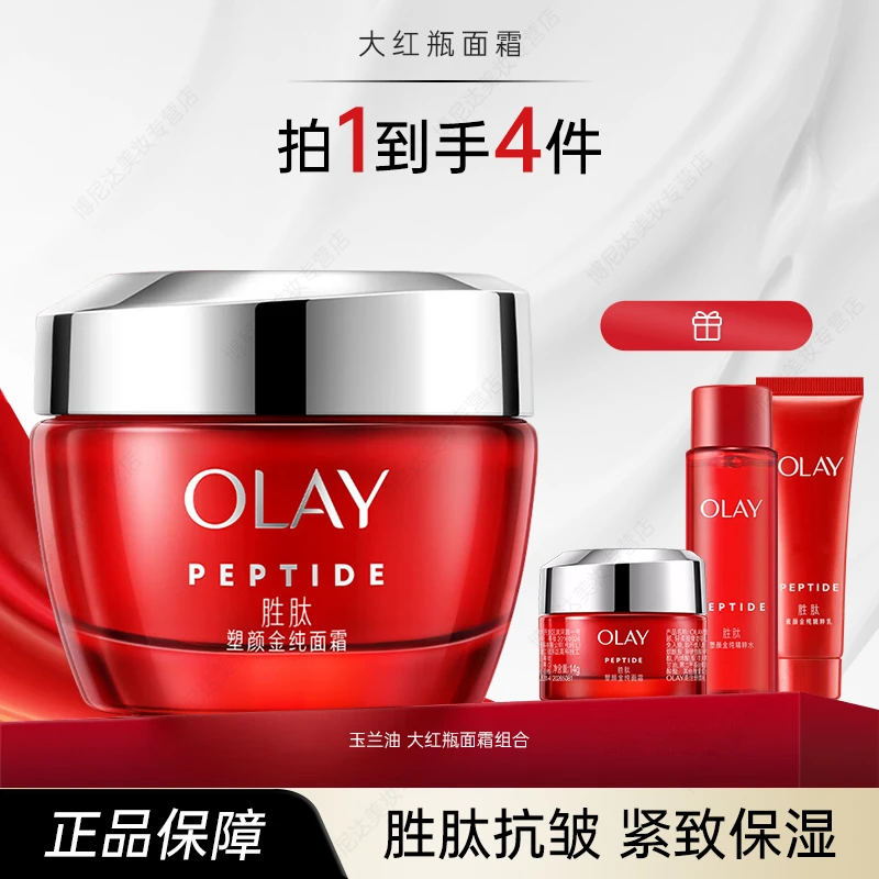 OLAY玉兰油大红瓶面霜组合塑颜金纯面霜抗皱紧致护肤品礼物送妈妈