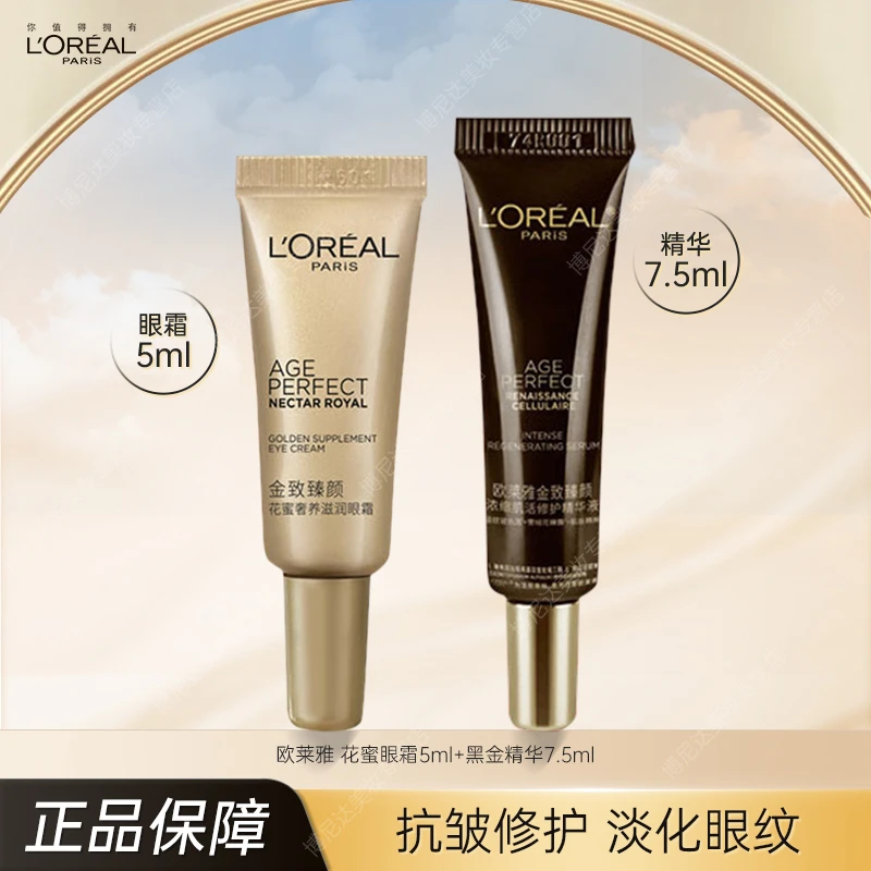 【品牌试用】欧莱雅黑金精华7.5ml+花蜜眼霜5ml小样组合套 修护抗皱