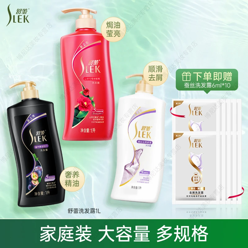 舒蕾洗发水1L山茶花蚕丝精油顺滑发质去屑清爽留香洗发露大瓶男女