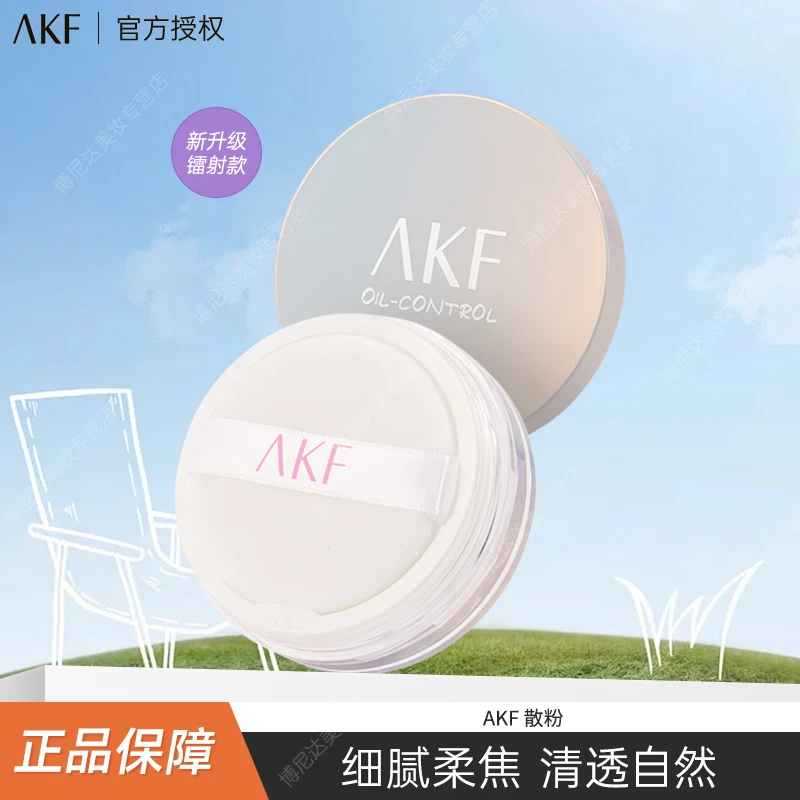 AKF散粉 轻透控油柔焦哑光定妆蜜粉持妆不易脱妆服帖雾面平价学生