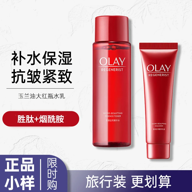 Olay玉兰油大红瓶水乳套装新生塑颜面霜爽肤水补水保湿紧致护肤品
