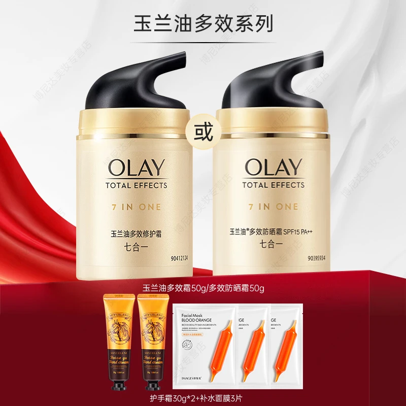 【国内版】OLAY玉兰油多效霜防晒霜50g 保湿修护抗皱护肤品送妈妈