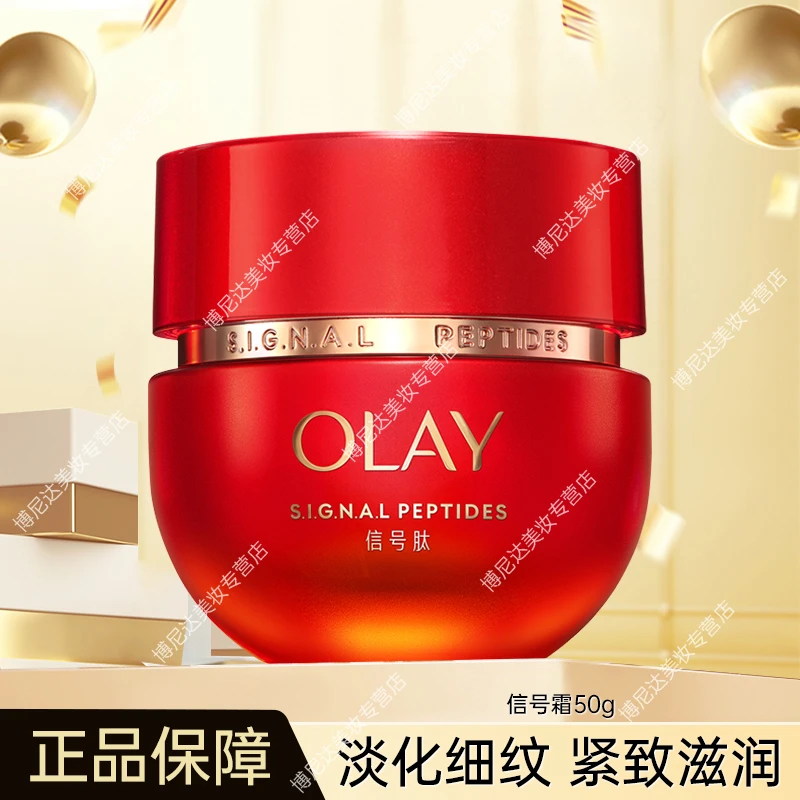 OLAY玉兰油信号霜50g 胜肽专研紧致补水保湿抗皱修护滋润面霜护肤