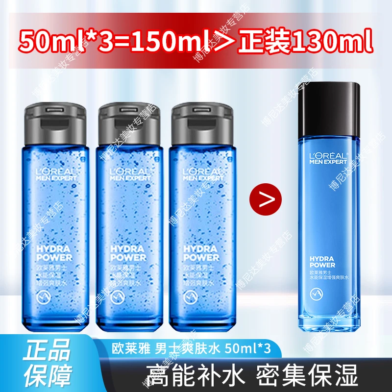 欧莱雅男士爽肤保湿水补水修护玻尿酸护肤品清爽滋润不油腻须后水