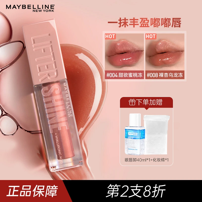 美宝莲唇釉唇蜜唇泥口红嘟嘟棒水光滋润立体春日显白橘礼物送女友