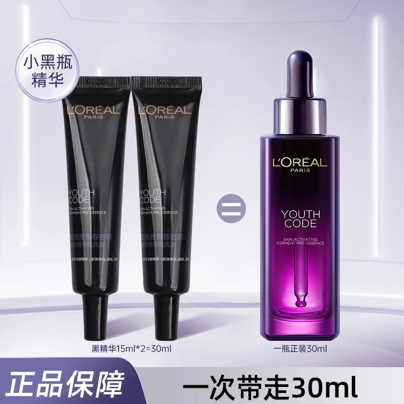 【三代黑精华】欧莱雅青春密码酵素精华肌底液15ml*2修护保湿补水