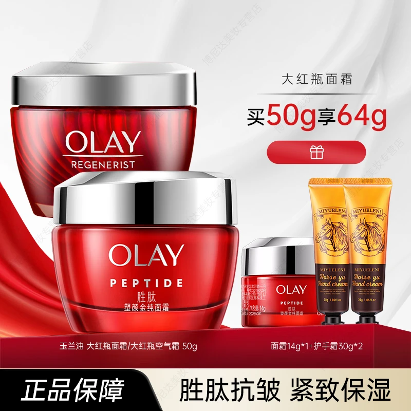 OLAY玉兰油大红瓶面霜空气霜组合金纯面霜抗皱紧致护肤礼物送妈妈