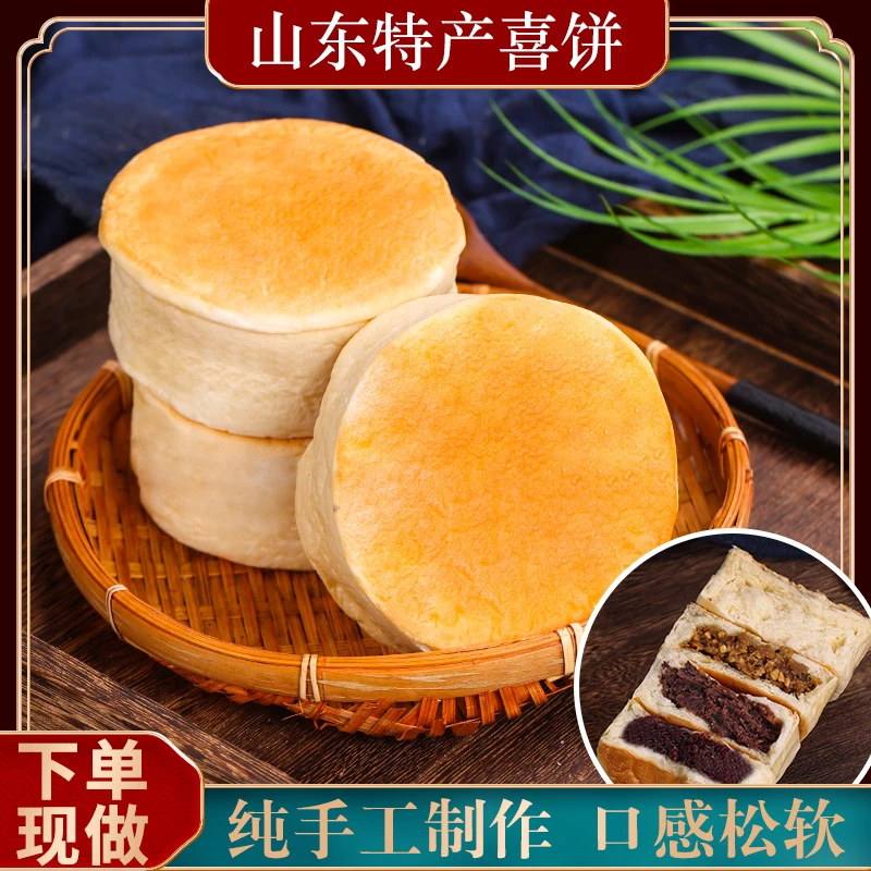 山东特产乳山花生油喜饼花饽饽