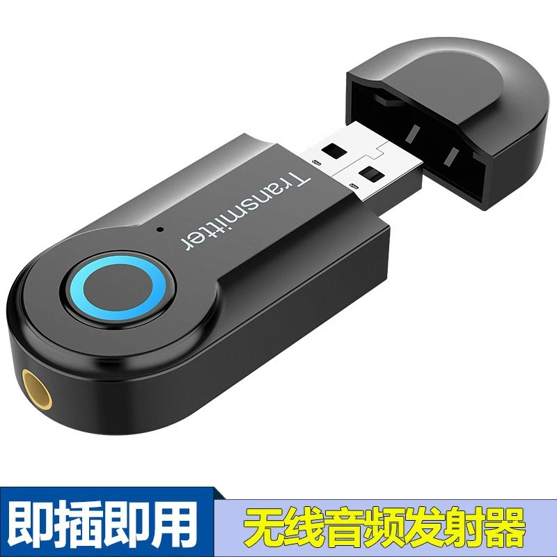 蓝牙发射器T09S电视电脑无线音频传输蓝牙耳机立体声USB转换器