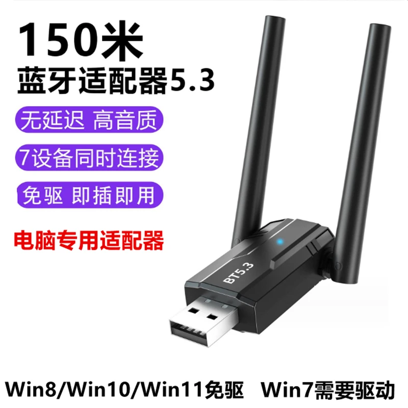 新款5.3蓝牙适配器免驱电脑USB外置蓝牙音箱耳机音频接收器发射器