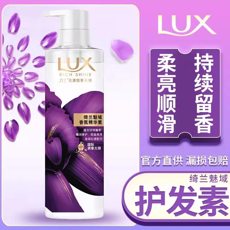 力士官方护发素绮兰魅域香氛精华素臻润芳香轻盈亮泽滋养正品柔顺