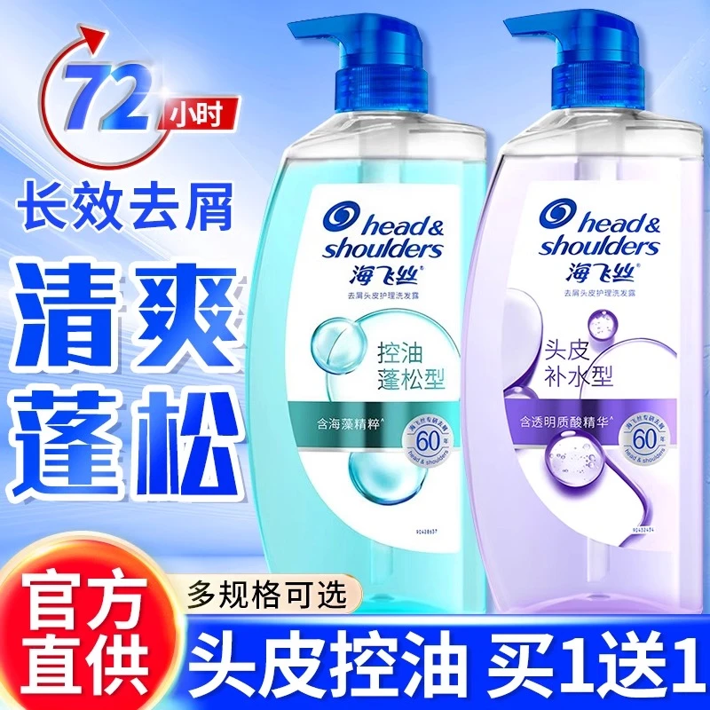 海飞丝去屑头皮护理洗发露控油蓬松型控油去屑绿瓶洗头膏家庭装