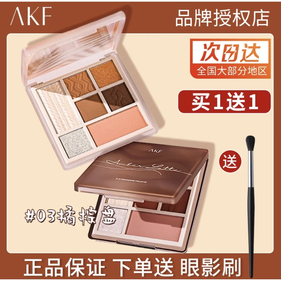 AKF七色眼影盘 一盘化全妆新手推荐爆闪腮红高光修学生橘棕眼影盘