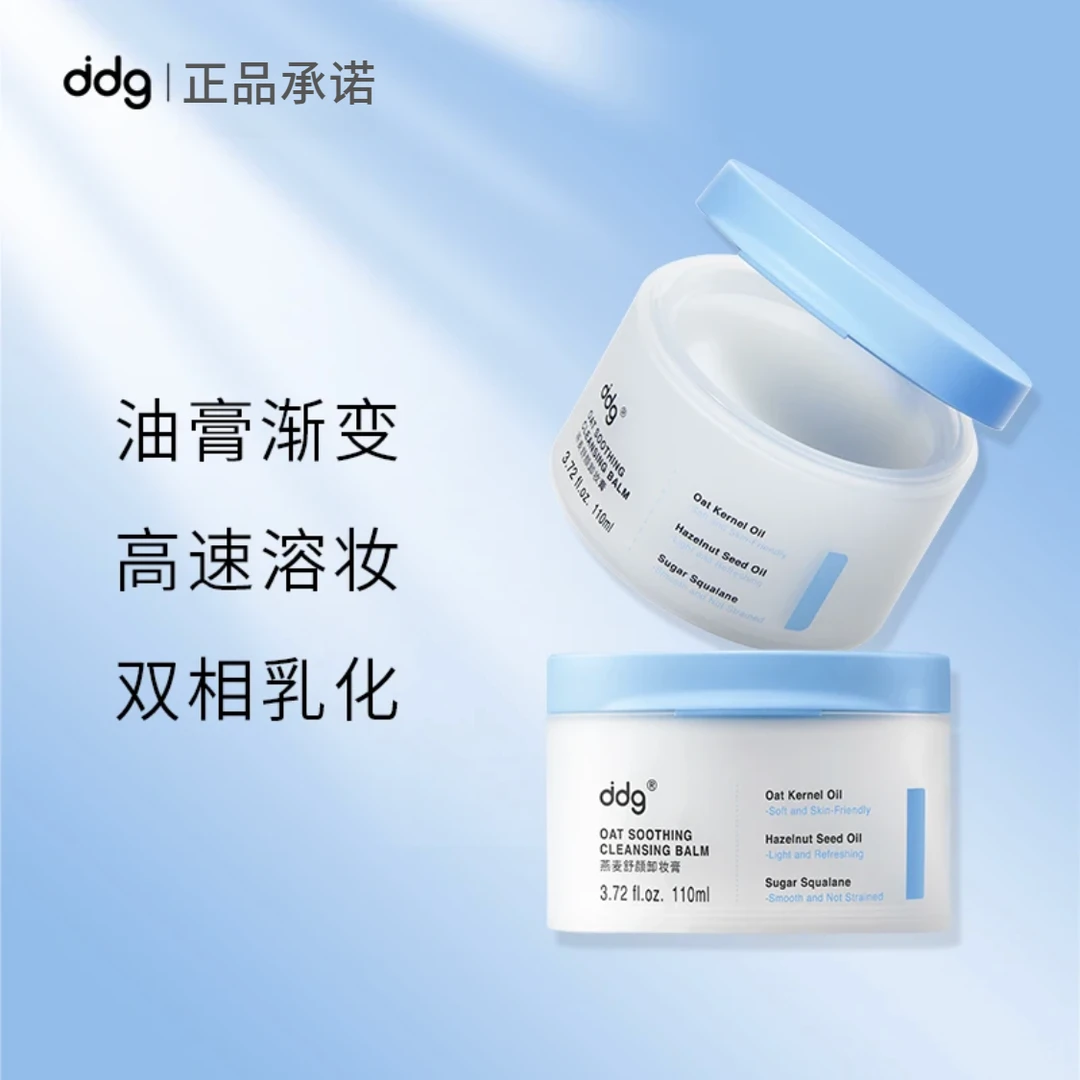 ddg燕麦卸妆膏110ml温和清洁洗卸合一维稳敏感肌渐变易乳化易清洗
