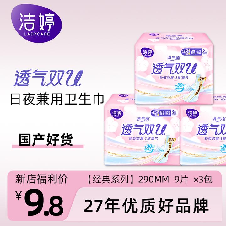 Ladycare/洁婷【经典系列】透气双U卫生巾290mm亲肤透气棉防漏27片