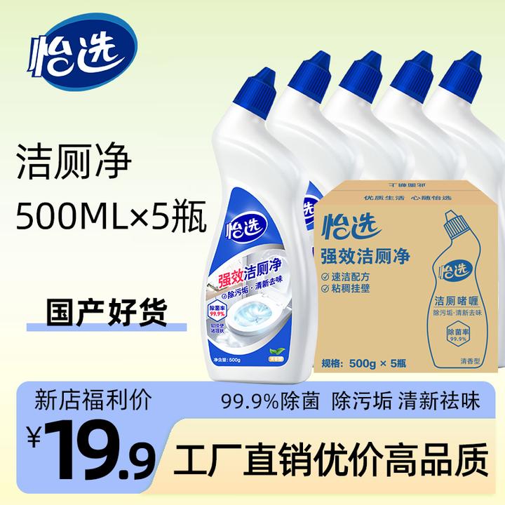 怡选5瓶500ml除菌洁厕灵啫喱优质家用清新除垢强效去味去污祛味