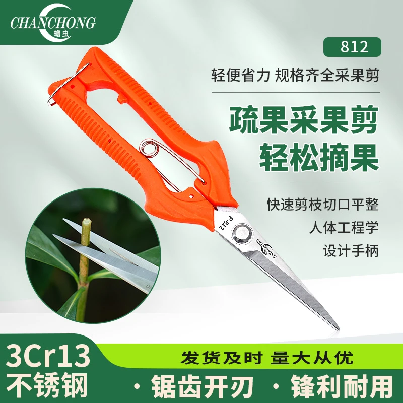 园艺剪刀修枝剪树枝专用剪修树枝剪葡萄蔬果剪刀摘果剪修花采果剪