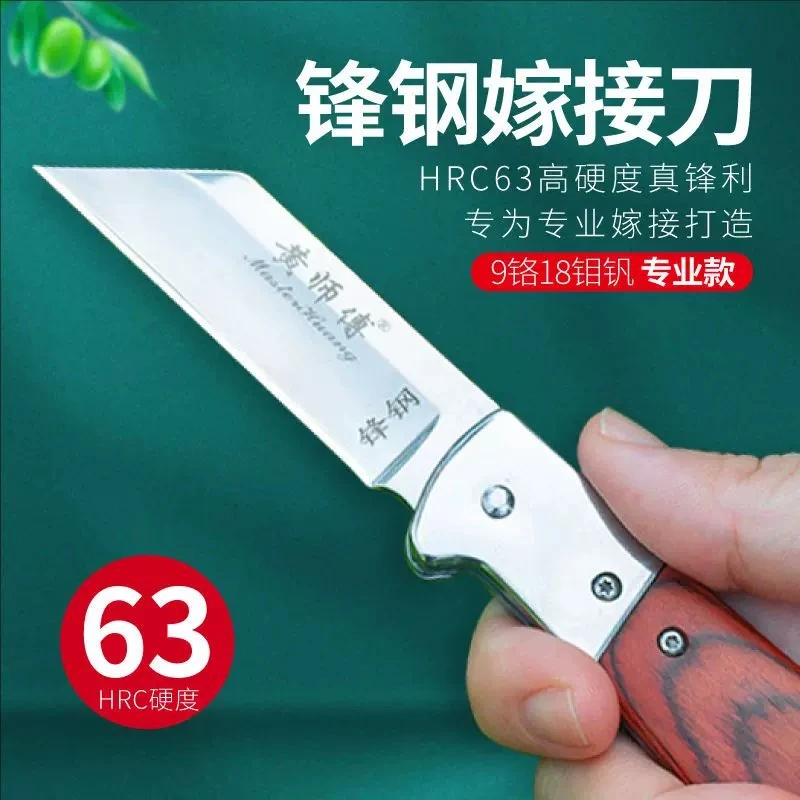 嫁接家用刀果树苗木全钢德国钢接树月季芽接锋利多黄师傅嫁接刀