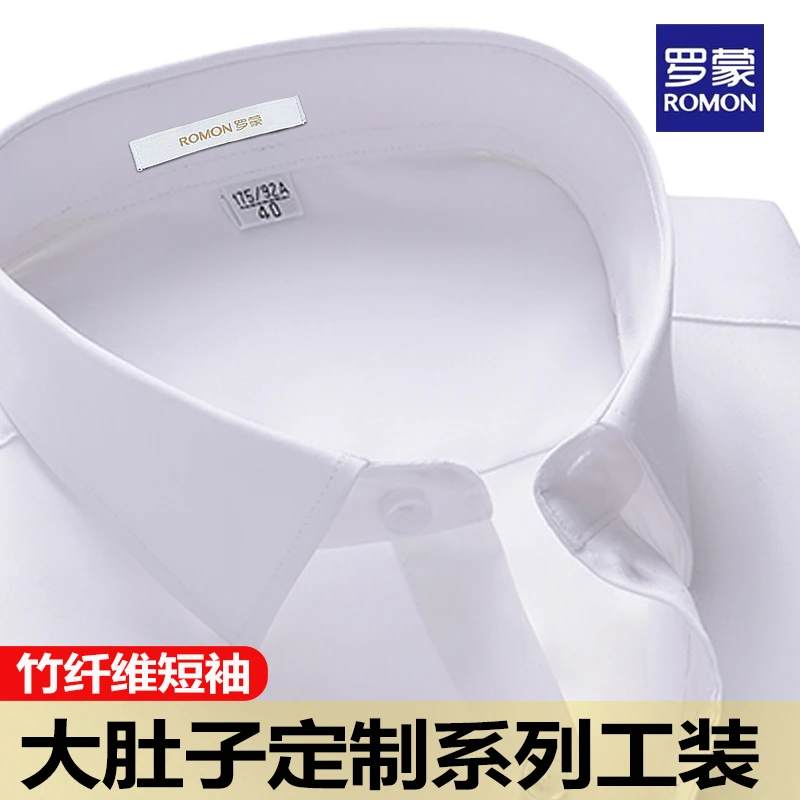 【大肚子260斤】罗蒙男士男款大码短袖衬衫夏季竹纤维白色衬衣