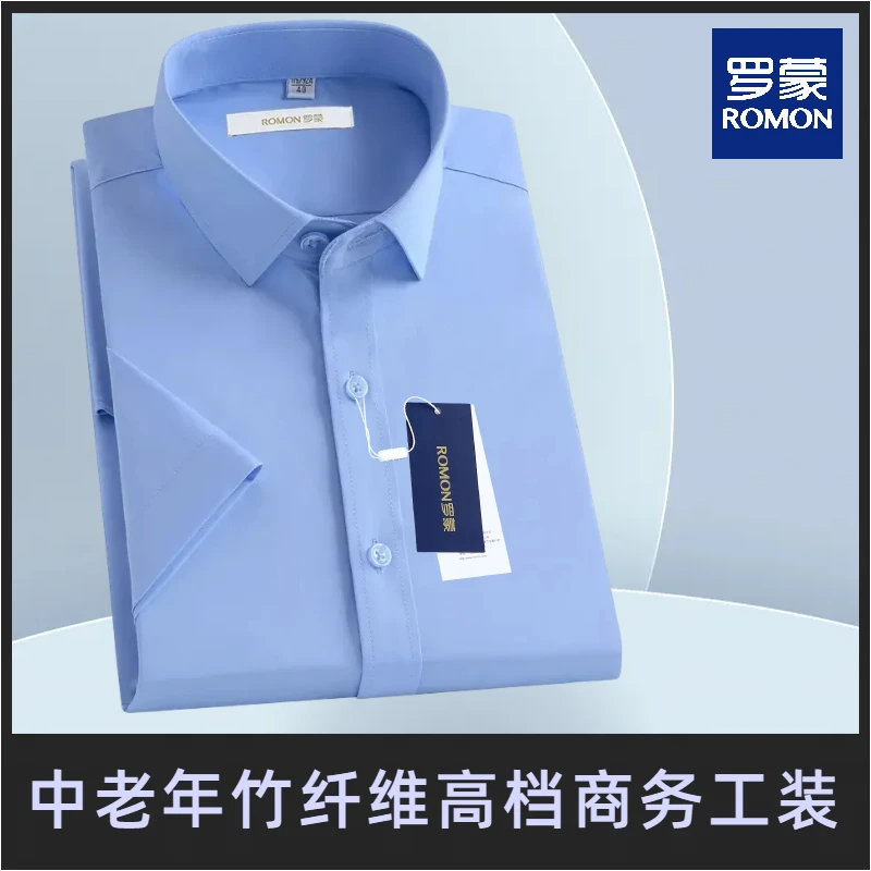 罗蒙高档中年男士衬衫夏季浅蓝色短袖竹纤维商务轻奢抗皱职业衬衣
